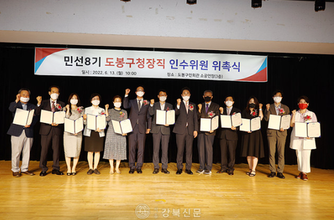 민선8기 도봉구청장직 인수위원회 본격 출범