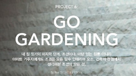 롯데프리미엄매거진 애비뉴엘 '내집짓기' 투고